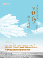 给梦想插上翅膀在线阅读