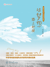 給夢想插上翅膀