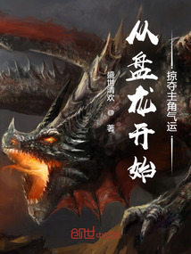 從盤龍開始掠奪主角氣運