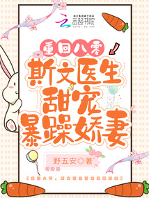 重回八零，斯文醫(yī)生甜寵暴躁嬌妻