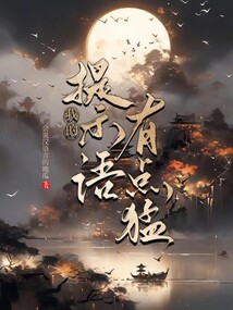 我的提示語(yǔ)有點(diǎn)猛