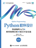 Python程序设计（微课版）在线阅读