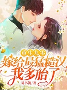 重生九零:嫁给最猛糙汉,我多胎了在线阅读