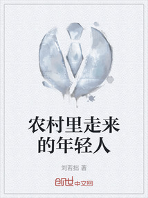 農村里走來的年輕人
