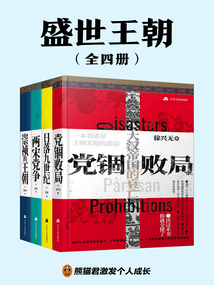盛世王朝(全四冊(cè))