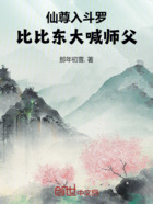 仙尊入斗罗,比比东大喊师父救命在线阅读