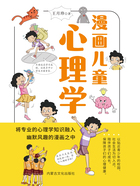 漫画儿童心理学