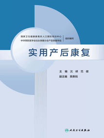 實用產后康復