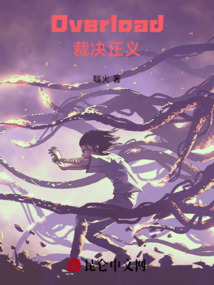 Overload裁決正義