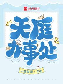 天庭辦事處
