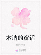 木讷的童话在线阅读