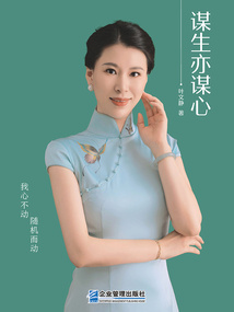 謀生亦謀心