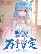 斗罗绝世：因果成线，万事皆定在线阅读