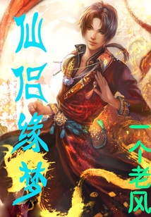 仙侣缘梦
