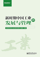 新時期中國工業的發展與管理在線閱讀
