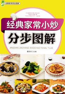經(jīng)典家常小炒分步圖解