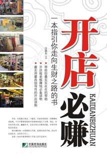開店必賺