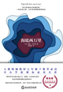 海底兩萬里