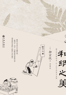 和紙之美