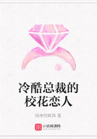 冷酷總裁的校花戀人在線閱讀