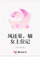 鳳還巢，嫡女上位記在線閱讀