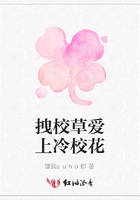 拽校草愛上冷校花在線閱讀