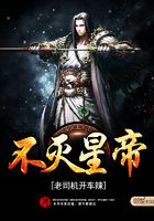 不滅星帝在線閱讀