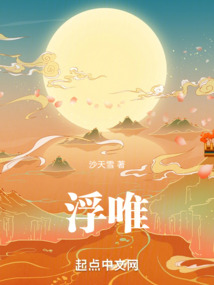 浮唯