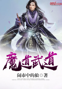 魔道武道