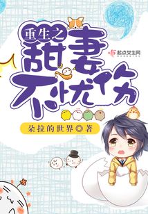 重生之甜妻不忧伤