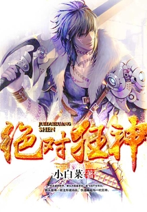 絕對狂神