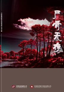尸骨無存