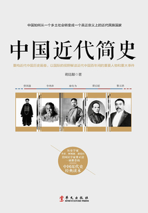 中國近代簡史