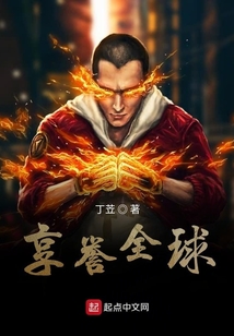 享誉全球 cover
