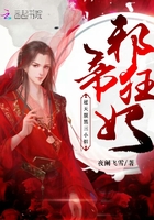 邪帝狂妃：逆天腹黑三小姐在線閱讀