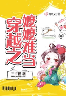 穿越之嬤嬤難當