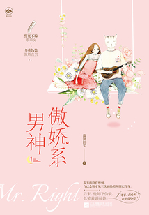 傲嬌系男神