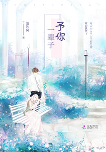 予你一輩子