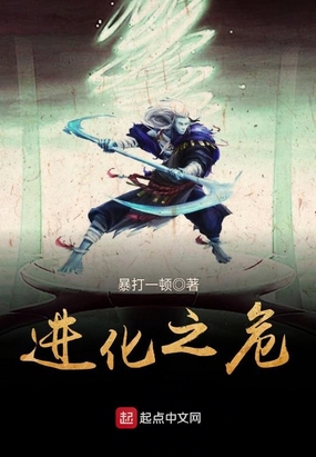 进化之危在线阅读