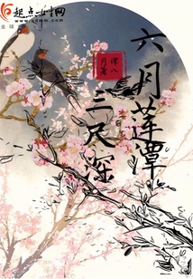 六月蓮潭三尺深