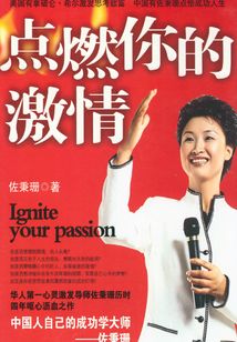 点燃你的激情
