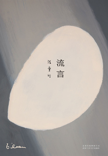 流言（2019版）
