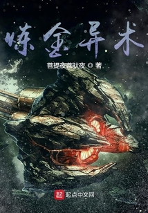 煉金異術