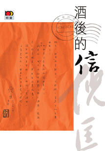 酒后的信