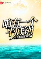 咱有一個平底鍋在線閱讀