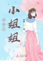 快穿之小姐姐在線閱讀
