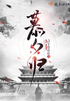 慕夕歸在線閱讀