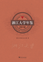 浙江大学年鉴2018在线阅读