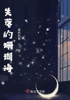 失落的珊瑚海在線閱讀