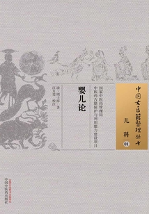 婴儿论